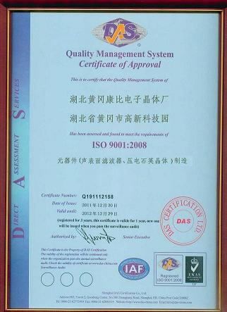 有源晶振資質(zhì)證書