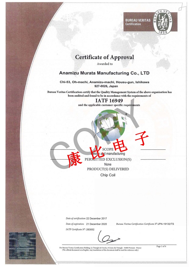 村田制作所IATF 16949汽車安全認(rèn)證